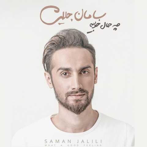 دانلود آهنگ سامان جلیلی چه حال خوبیه 1 Saman Jalili 05 Che Haale Khoobie